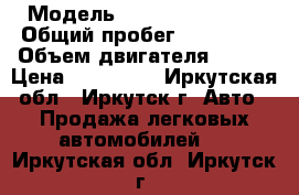  › Модель ­ Toyota Scepter › Общий пробег ­ 300 000 › Объем двигателя ­ 149 › Цена ­ 100 000 - Иркутская обл., Иркутск г. Авто » Продажа легковых автомобилей   . Иркутская обл.,Иркутск г.